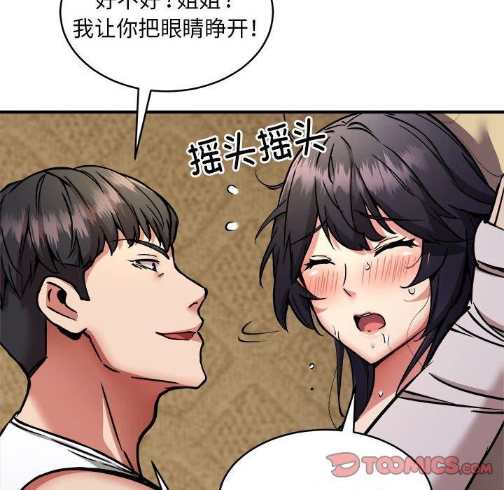 《新都市外卖员》漫画 第44話