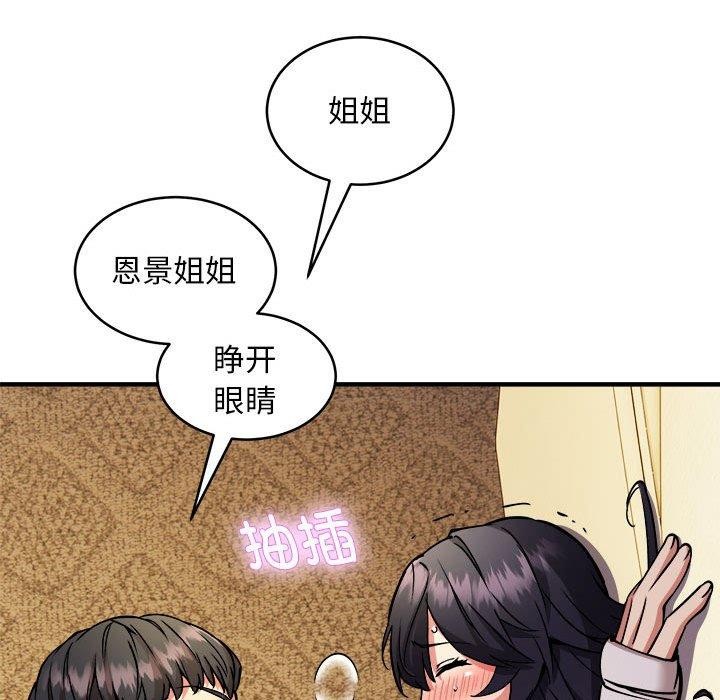 《新都市外卖员》漫画 第44話