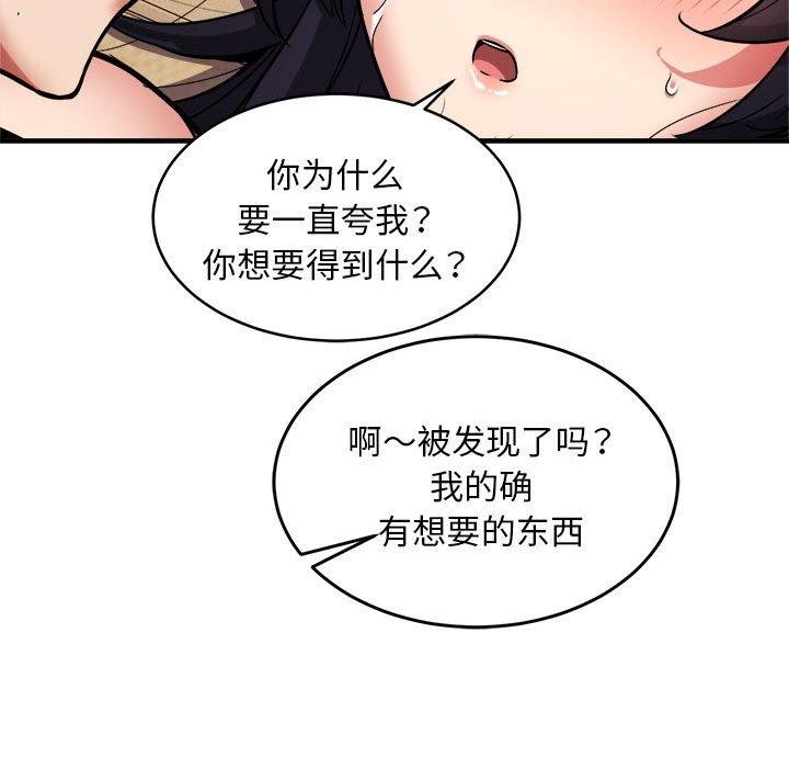 《新都市外卖员》漫画 第44話