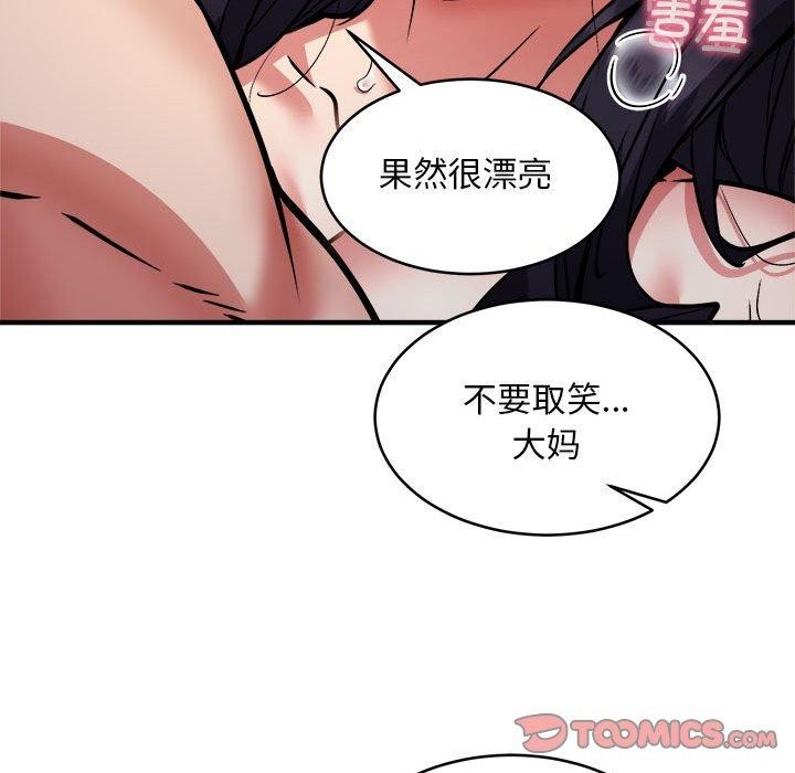 《新都市外卖员》漫画 第44話