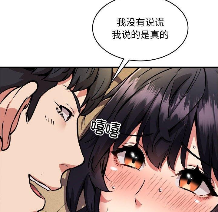 《新都市外卖员》漫画 第44話