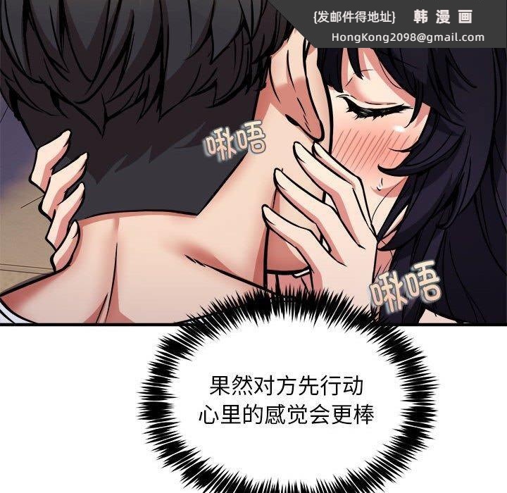 《新都市外卖员》漫画 第44話
