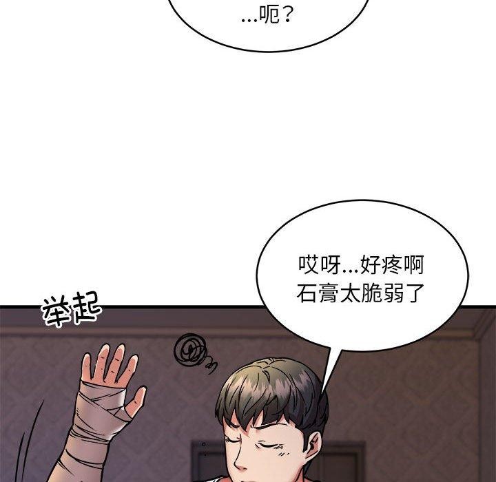 《新都市外卖员》漫画 第44話