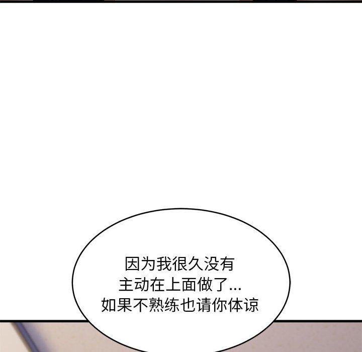 《新都市外卖员》漫画 第44話
