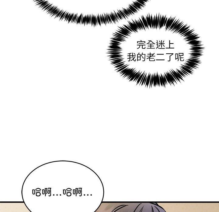 《新都市外卖员》漫画 第44話