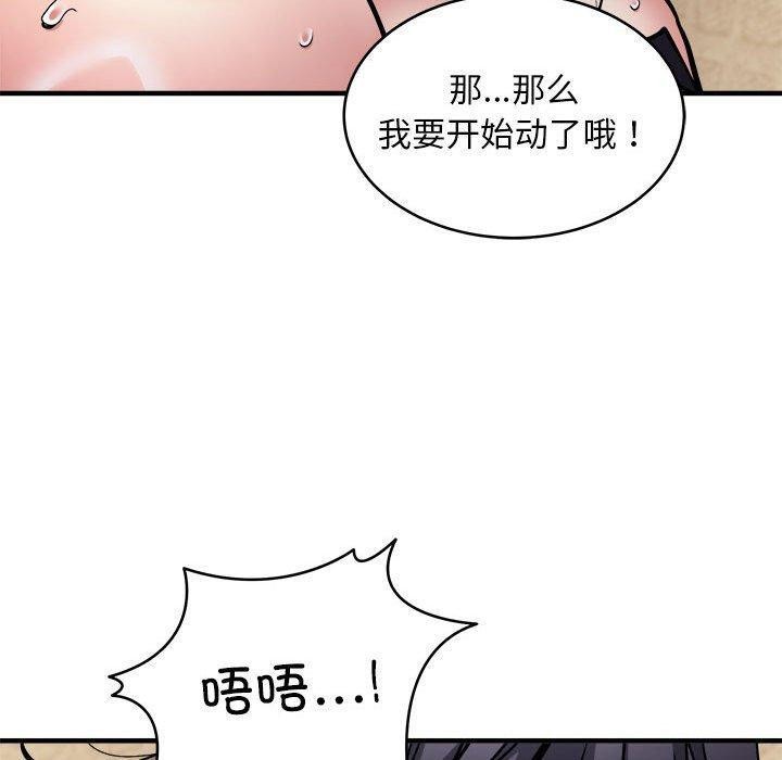 《新都市外卖员》漫画 第44話