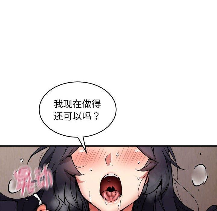《新都市外卖员》漫画 第44話