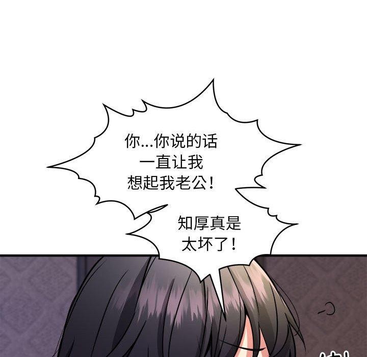 《新都市外卖员》漫画 第44話
