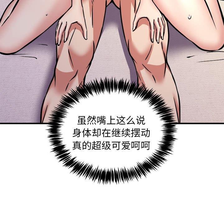 《新都市外卖员》漫画 第44話