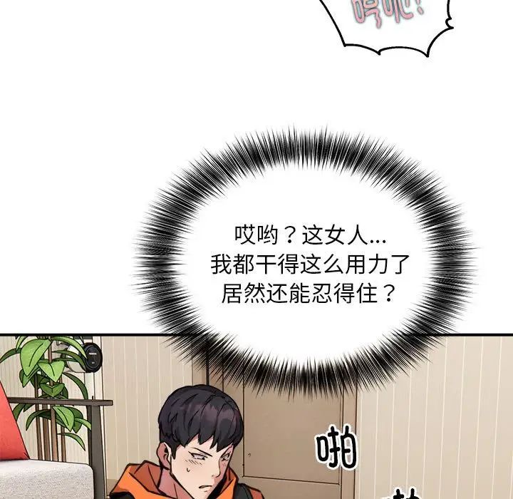 《新都市外卖员》漫画 第5話