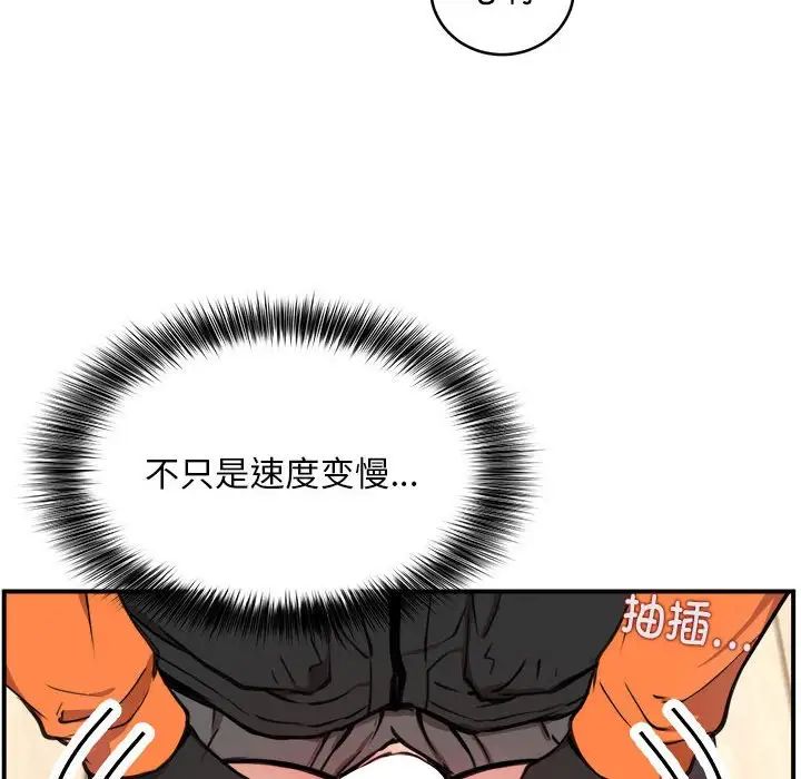 《新都市外卖员》漫画 第5話