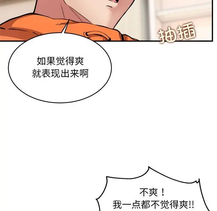 《新都市外卖员》漫画 第5話
