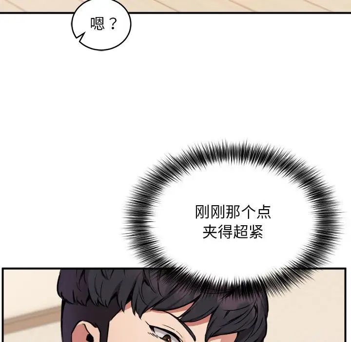 《新都市外卖员》漫画 第5話