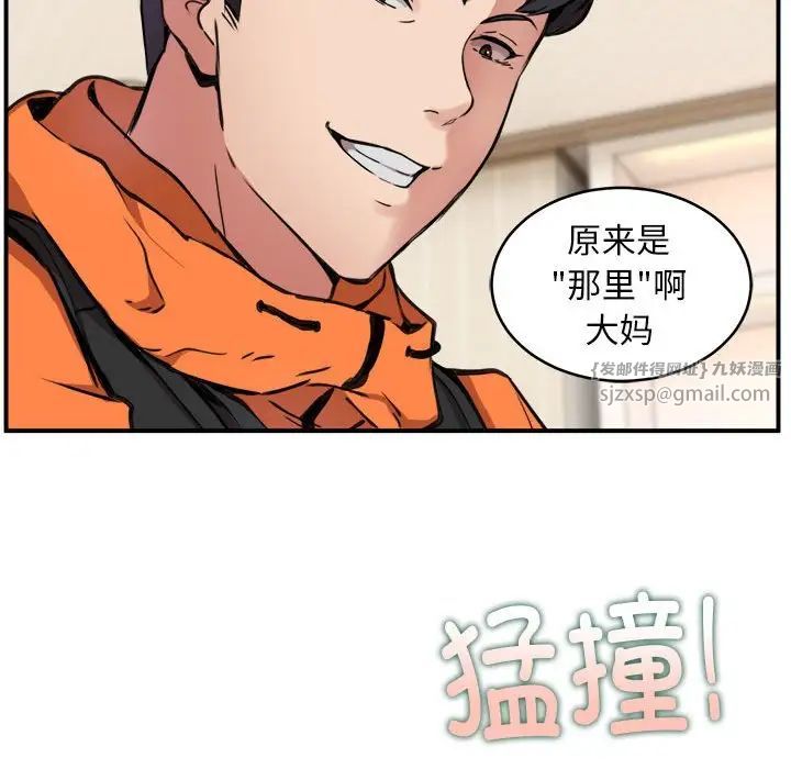 《新都市外卖员》漫画 第5話