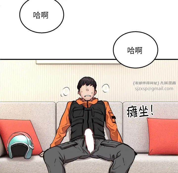 《新都市外卖员》漫画 第5話