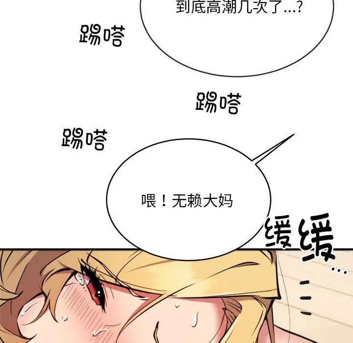 《新都市外卖员》漫画 第5話