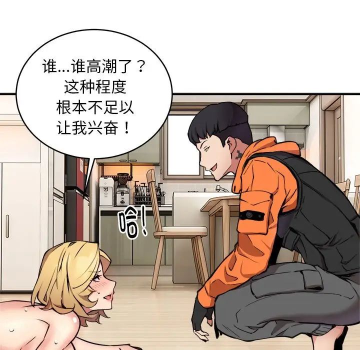《新都市外卖员》漫画 第5話