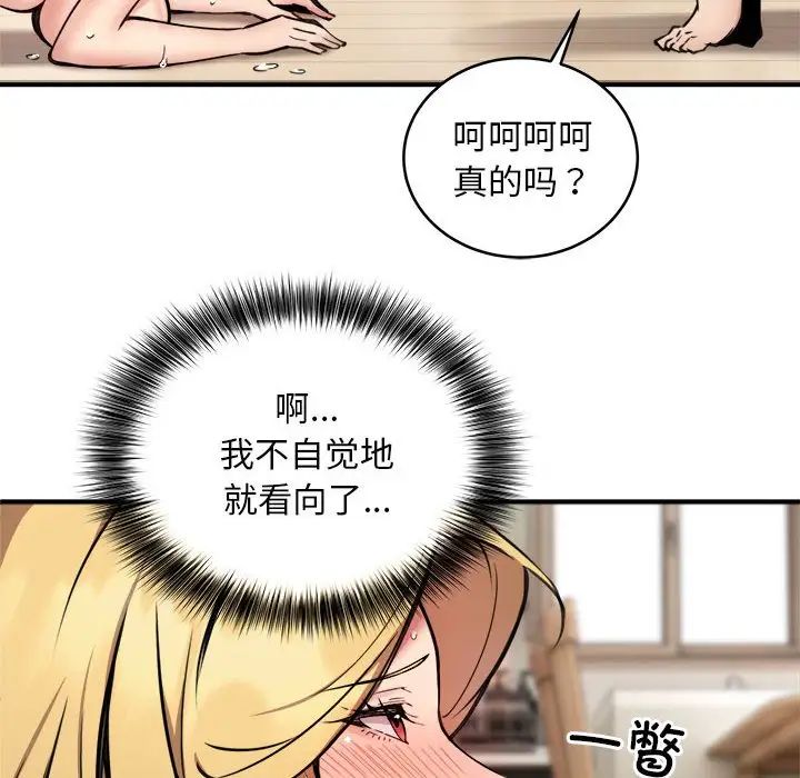 《新都市外卖员》漫画 第5話