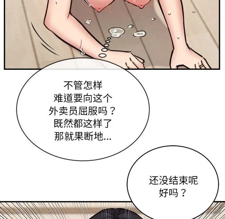 《新都市外卖员》漫画 第5話