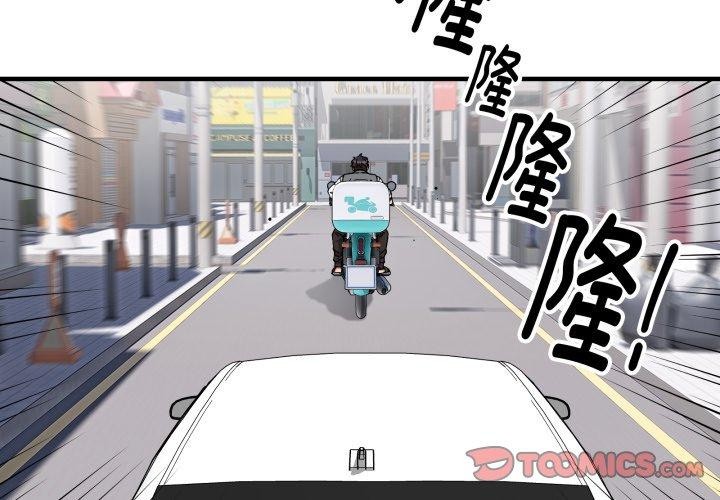 《新都市外卖员》漫画 第50話