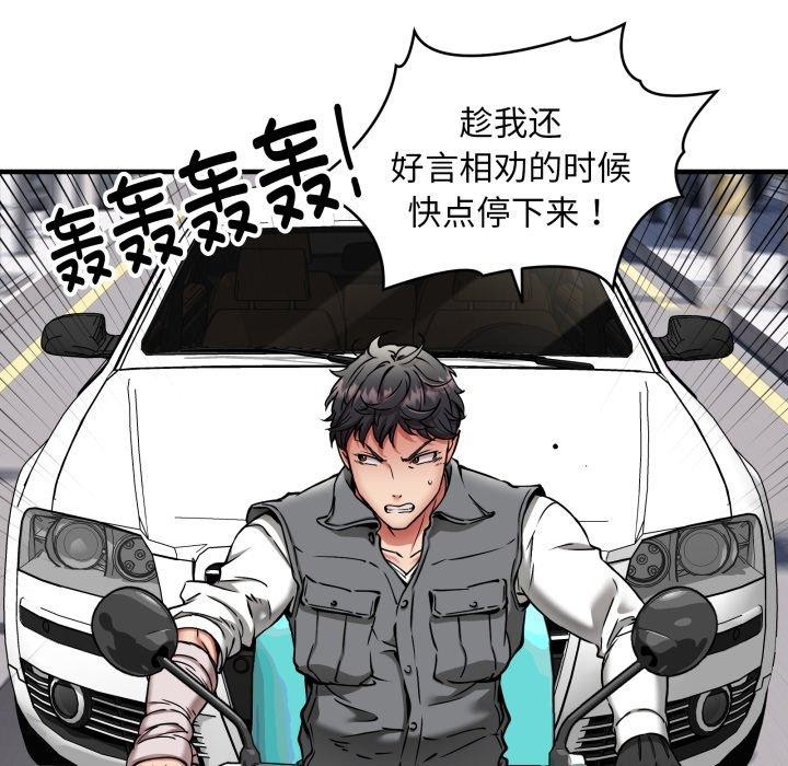 《新都市外卖员》漫画 第50話