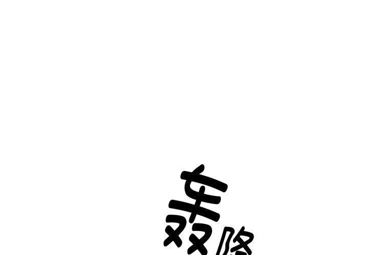 《新都市外卖员》漫画 第50話