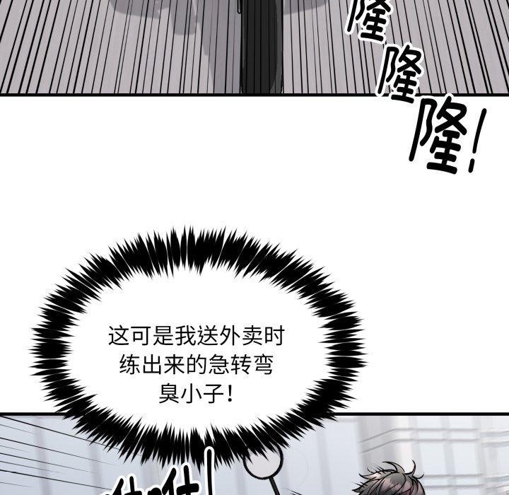 《新都市外卖员》漫画 第50話
