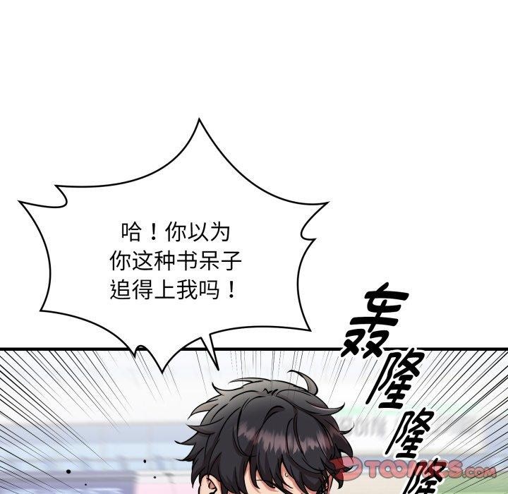 《新都市外卖员》漫画 第50話