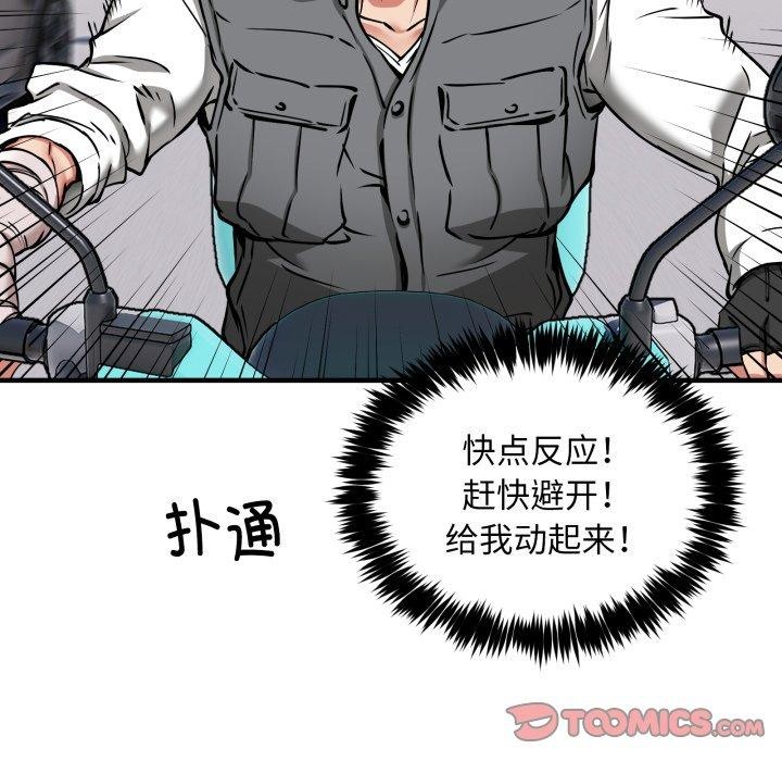 《新都市外卖员》漫画 第50話
