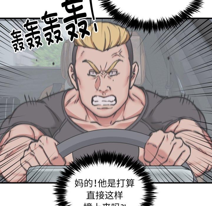 《新都市外卖员》漫画 第50話