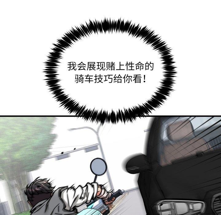 《新都市外卖员》漫画 第50話