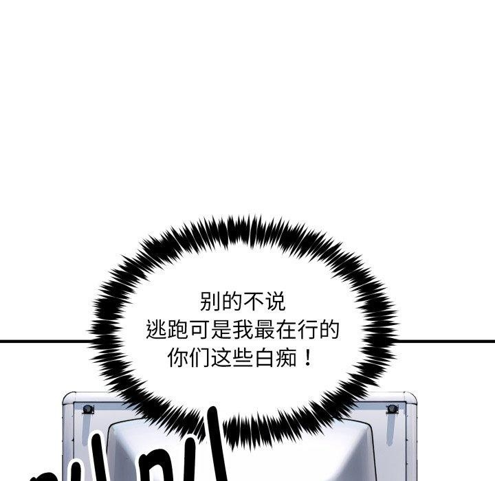 《新都市外卖员》漫画 第50話