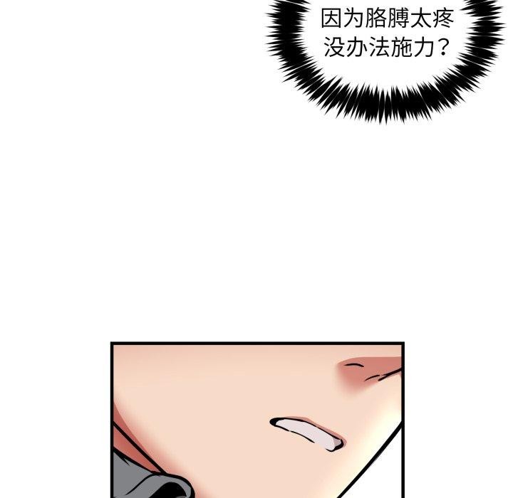 《新都市外卖员》漫画 第50話