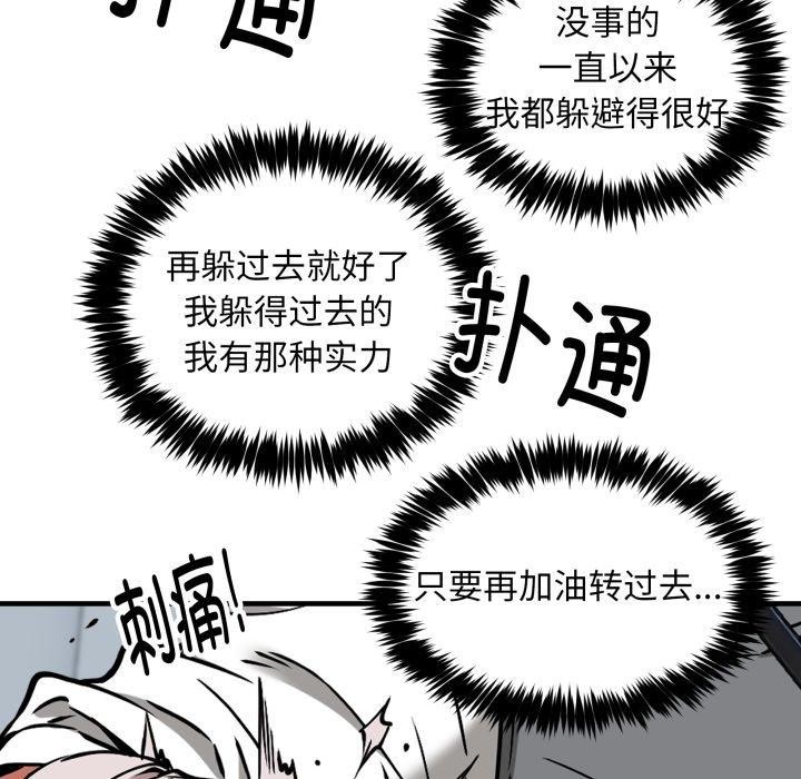 《新都市外卖员》漫画 第50話