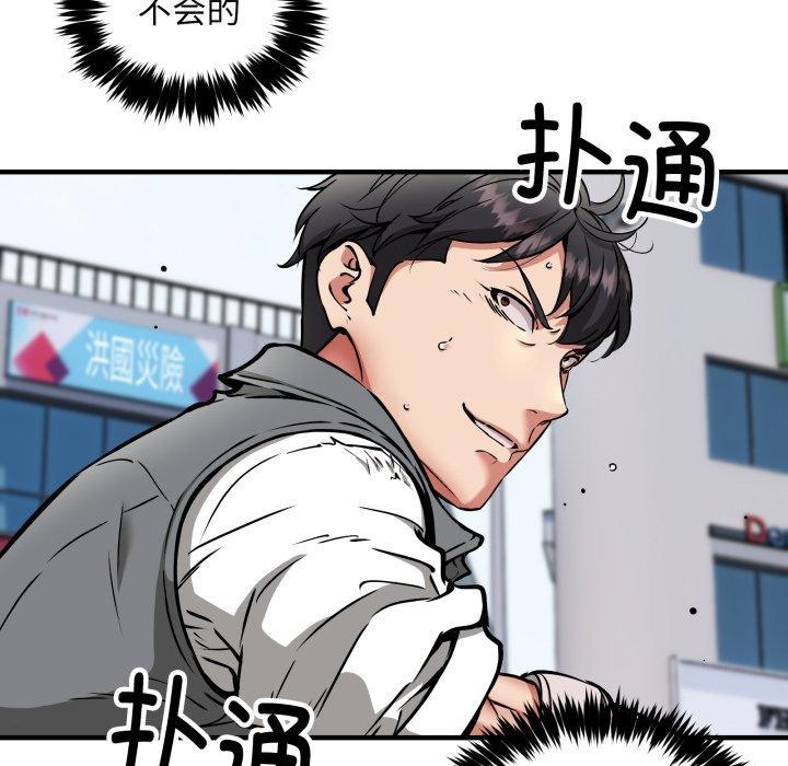 《新都市外卖员》漫画 第50話