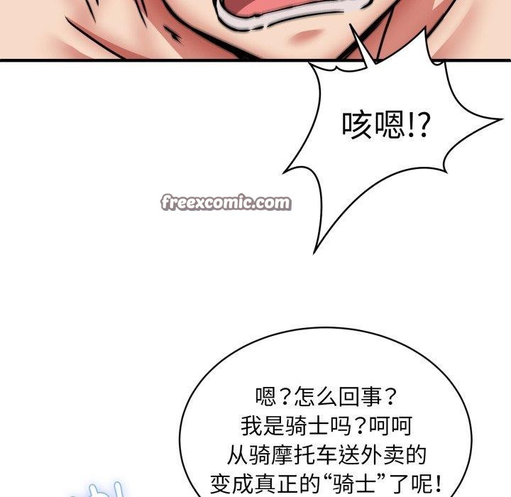 《新都市外卖员》漫画 第50話