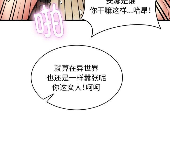 《新都市外卖员》漫画 第50話