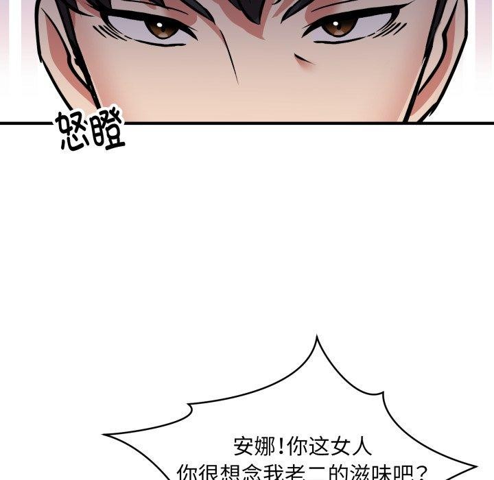 《新都市外卖员》漫画 第50話