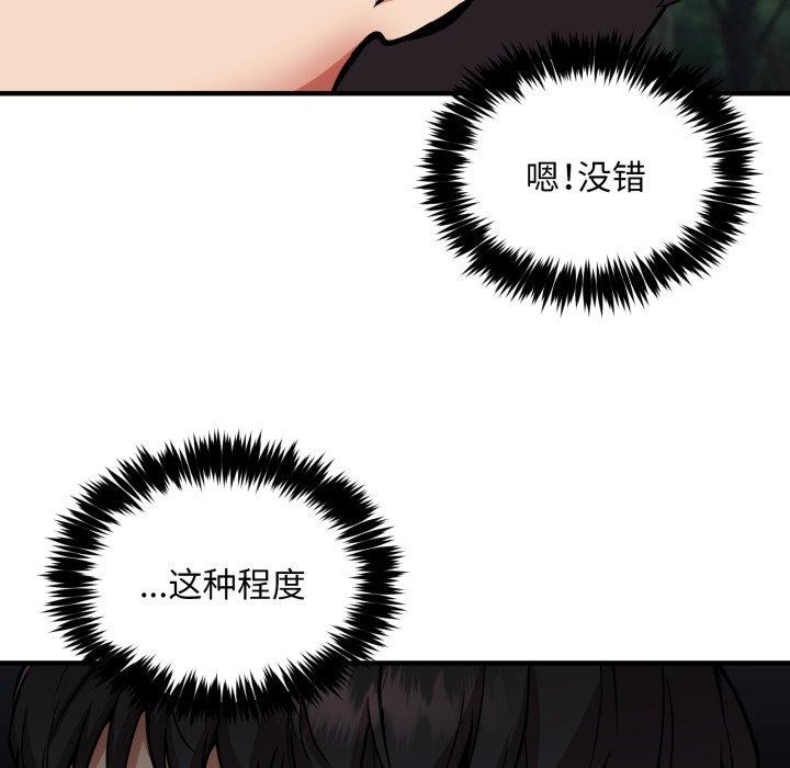 《新都市外卖员》漫画 第50話