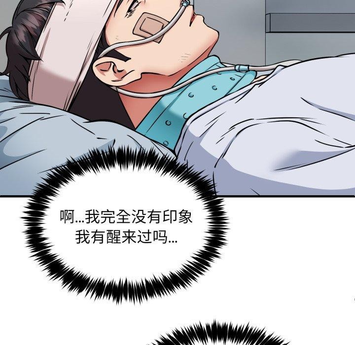 《新都市外卖员》漫画 第50話