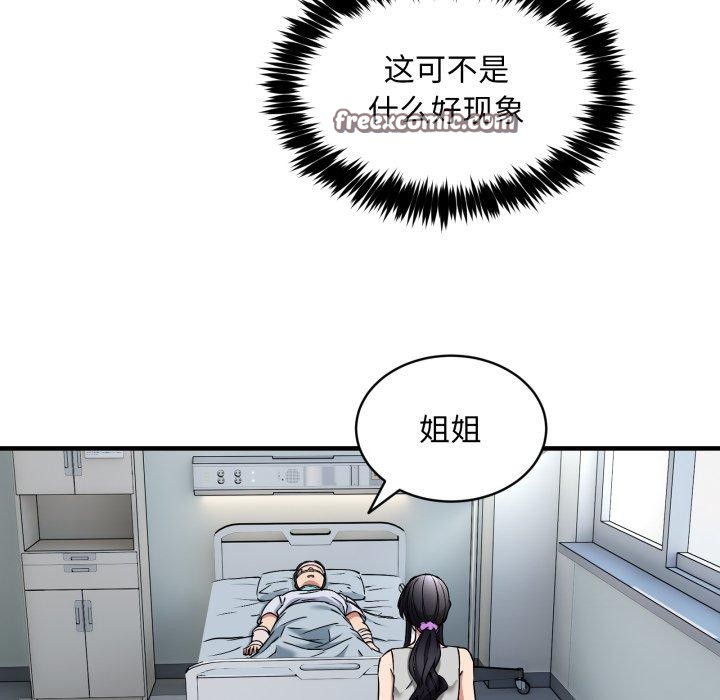 《新都市外卖员》漫画 第50話