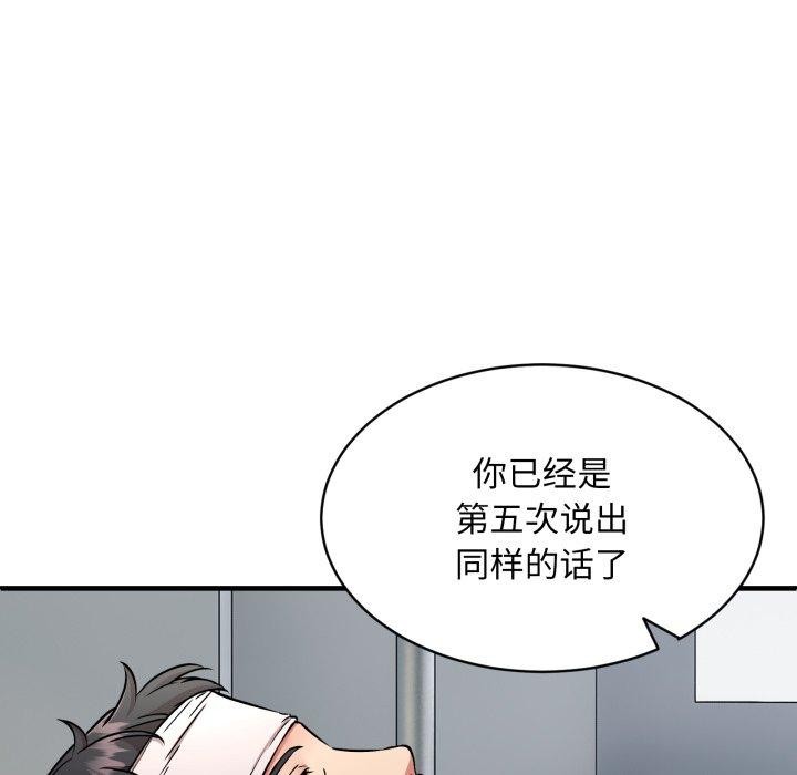 《新都市外卖员》漫画 第50話
