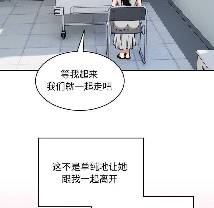 《新都市外卖员》漫画 第50話