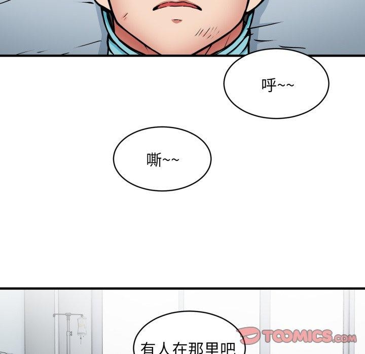 《新都市外卖员》漫画 第50話