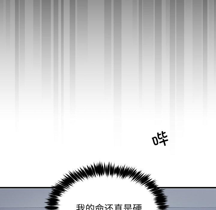 《新都市外卖员》漫画 第50話