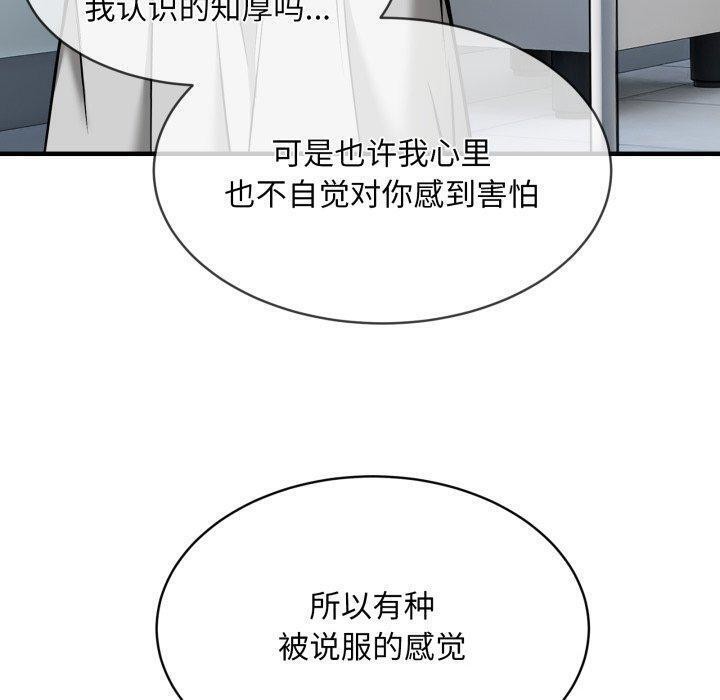 《新都市外卖员》漫画 第50話