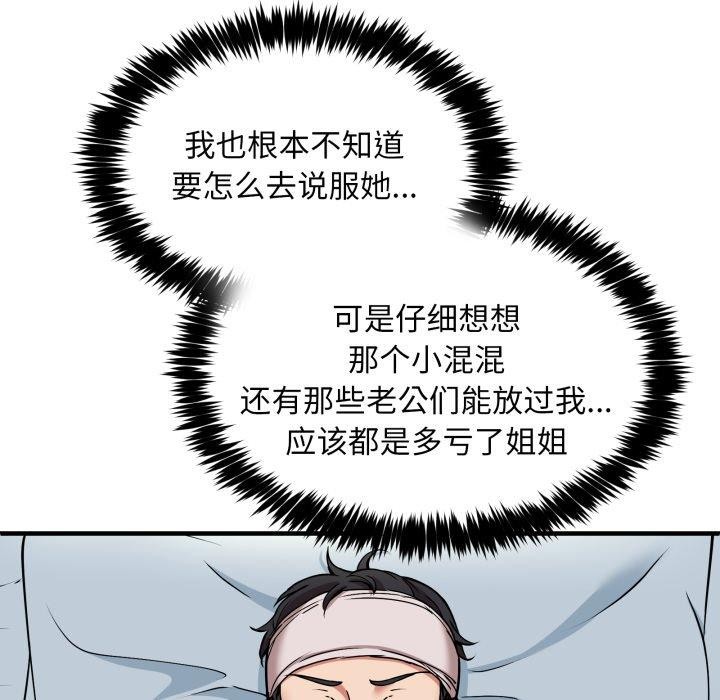 《新都市外卖员》漫画 第50話