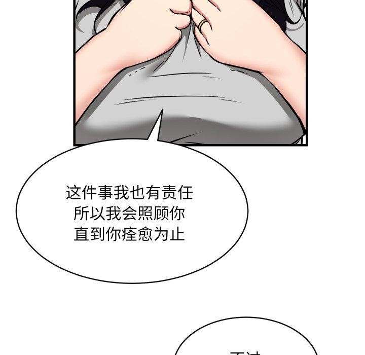 《新都市外卖员》漫画 第50話