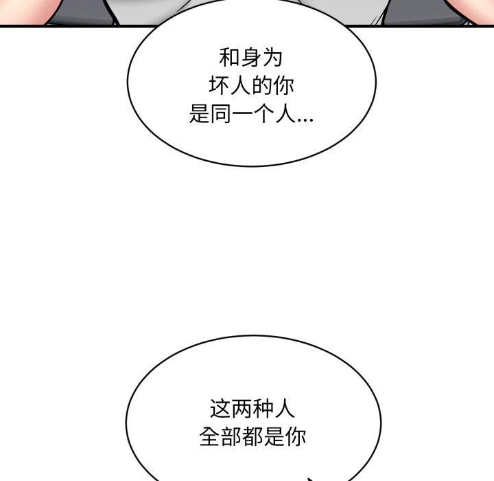 《新都市外卖员》漫画 第50話
