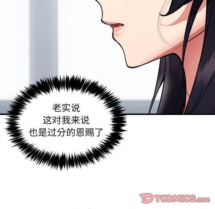 《新都市外卖员》漫画 第50話